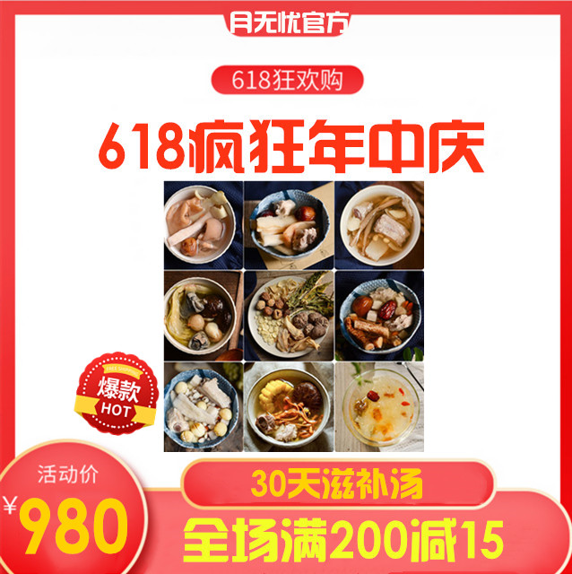 台湾月无忧月子汤30天定制套餐产后食谱小产补品在类目 孕妇装/孕产妇用品/营养, 月子营养, 月乃汤中 - 来自Buy2taobao.com提供专业的淘宝代购服务