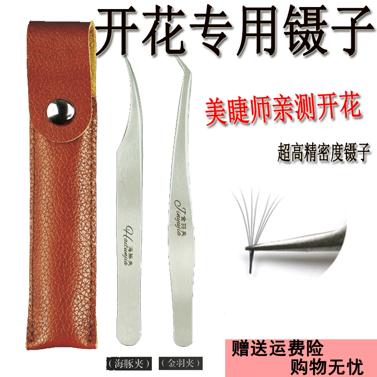 高精密嫁接睫毛镊子牛皮套金羽夹开花镊子海豚夹防静电不锈钢镊子在类目 彩妆/香水/美妆工具, 其他美容工具, 化妆/美容工具中 - 来自Buy2taobao.com提供专业的淘宝代购服务