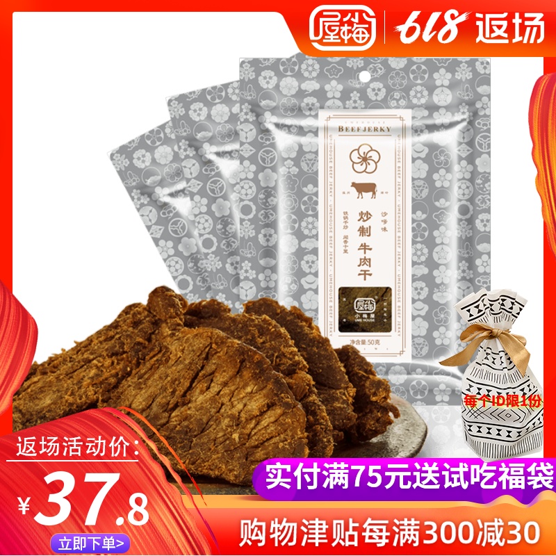 Xiaomei house Satay Frying Beef jerky 3 specialty snack jerky leisure time snacks Wenzhou Dried beefin the Snacks/Nuts/Specialty , Beef jerky/Preserved pork/Lo Snacks , Beef category - from Buy2taobao.com to provide professional Taobao agent buy service