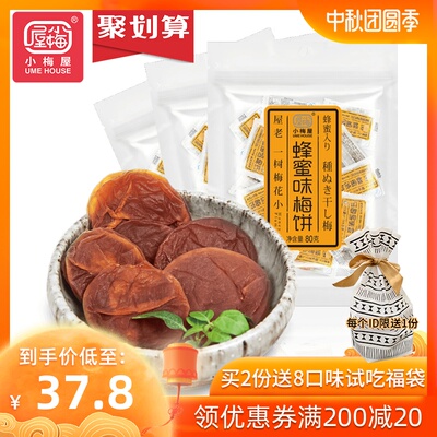 小梅屋蜂蜜味梅饼3袋 休闲网红话梅酸梅干孕妇梅子干果蜜饯零食