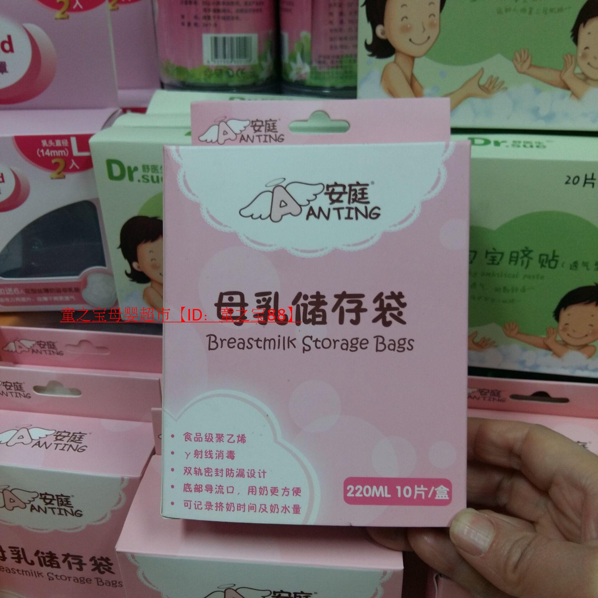 正品安庭835储奶袋母乳保鲜袋母乳存奶袋220ml10片储存袋3盒包邮在类目 孕妇装/孕产妇用品/营养, 妈妈产前产后用品, 母乳储存保鲜中 - 来自Buy2taobao.com提供专业的淘宝代购服务