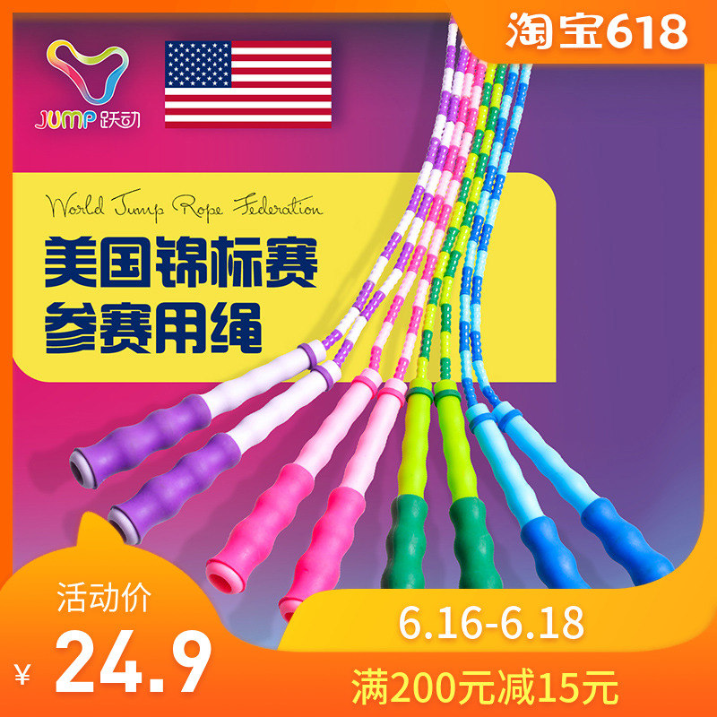 跃动竹节跳绳花样成人儿童健身运动中小学生花式珠节绳初学运动绳在类目 运动/瑜伽/健身/球迷用品, 踏步机/中小型健身器材, 跳绳中 - 来自Buy2taobao.com提供专业的淘宝代购服务