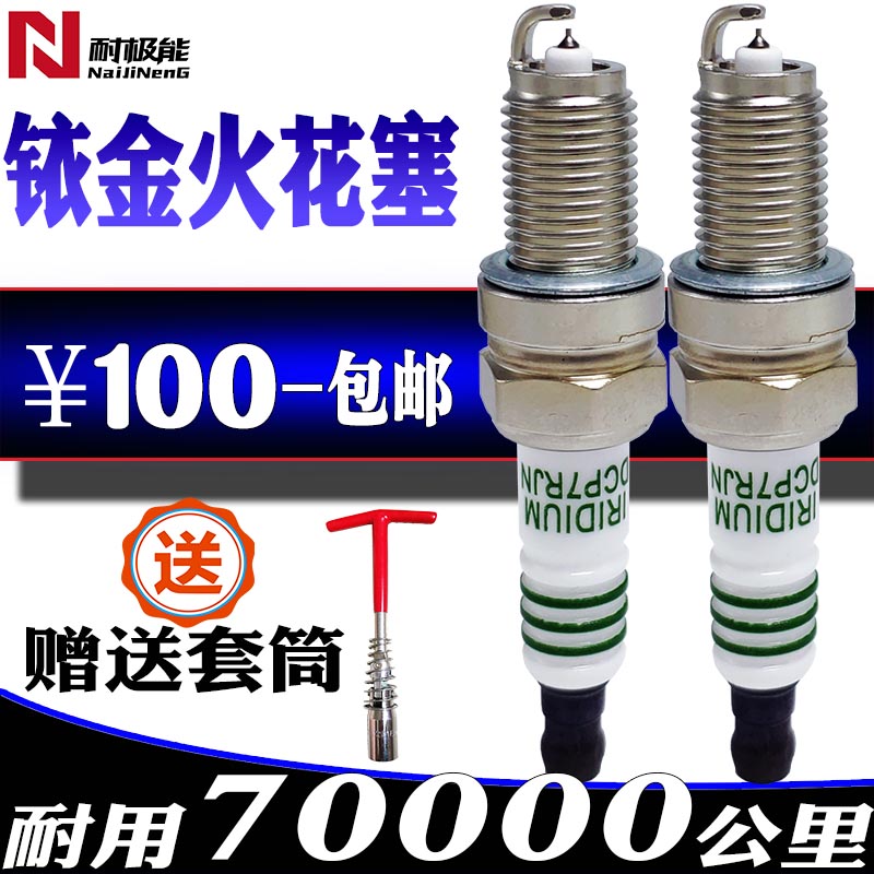 北汽紳寶d50火花塞正品銥金x65 d20 x25 x35幻速s6 h2 h3 s3l專用在類目 汽車/用品/配件/改裝, 汽車零配件, 點火系統, 火花塞中 - 來自Buy2taobao.com提供專業的淘寶代購服務