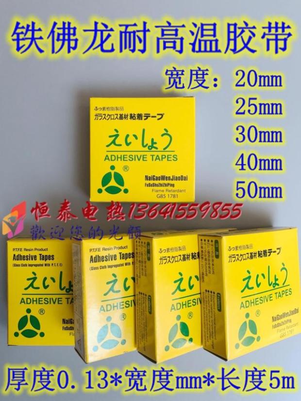 铁氟龙胶带 耐高温胶带 高温布胶带 高温胶带  封口机胶带 宽20mm在类目 基础建材, 家用五金, 其他五金件, 胶带中 - 来自Buy2taobao.com提供专业的淘宝代购服务