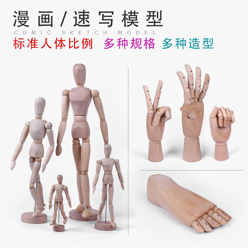 漫畫木人模型 木頭人素描木偶人木頭關節人偶在類目 玩具/童車/益智/積木/模型, 靜態模型, 木偶/關節木偶中 - 來自Buy2taobao.com提供專業的淘寶代購服務