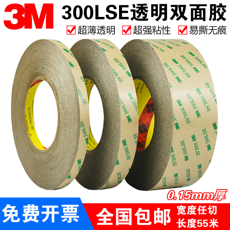 3M双面胶带透明无痕双面胶强力固定超薄300LSE耐高温胶带3M9495LE在类目 汽车/用品/配件/改装, 汽车外饰品/加装装潢/防护, 汽车外饰品, 车用双面胶中 - 来自Buy2taobao.com提供专业的淘宝代购服务