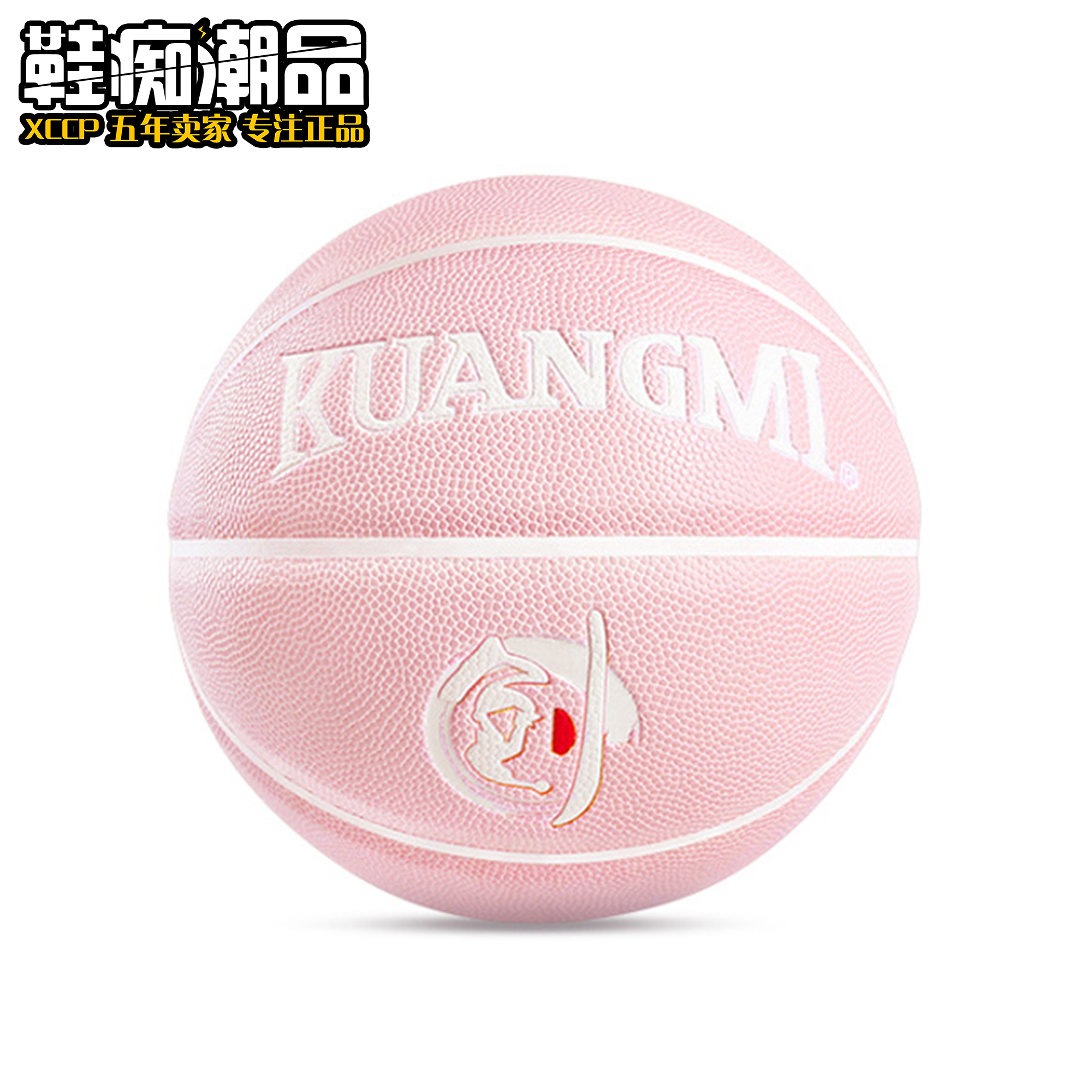 XCCP 狂迷kuangmi篮球粉色7号球女子学生PU蓝球粉红色女生生|ruв категории движение/йога/фитнес/фанаты товаров, баскетбол, баскетбол - от Buy2taobao.com для оказания профессиональной услуги покупки агента Taobao
