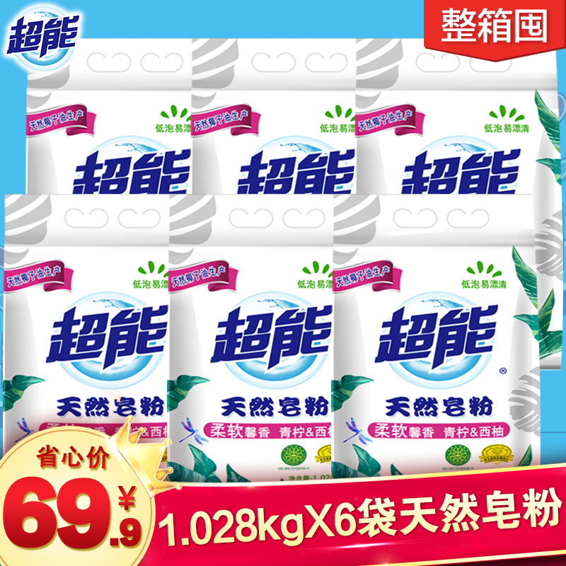 超能天然皂粉馨香柔软1.028kg*6袋低泡易漂清洗衣粉温和柔顺整箱|msdalam kategori Care pembersih/tuala wanita/kertas/Aromatherapy, bahan pencuci pakaian/ejen Care, serbuk pencuci - dari Buy2taobao.com untuk memberikan perkhidmatan ejen Taobao profesional membeli
