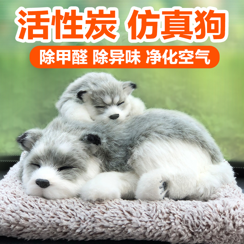 竹炭包汽车用车内除味活性炭仿真狗摆件车载装饰用品除甲醛除异味在类目 汽车/用品/配件/改装, 汽车用品/内饰品, 汽车香水/净化/降温剂, 车用炭类吸附品中 - 来自Buy2taobao.com提供专业的淘宝代购服务