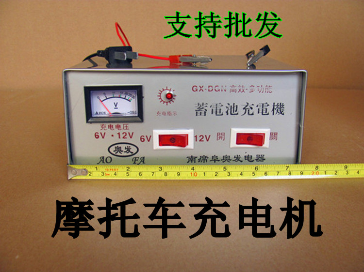 奥发6V12V摩托车电瓶充电器纯铜线包8A 10A 20A汽车蓄电池充电机在类目 汽车/用品/配件/改装, 汽车影音/车用电子/电器, 汽车影音, 其它汽车影音产品中 - 来自Buy2taobao.com提供专业的淘宝代购服务