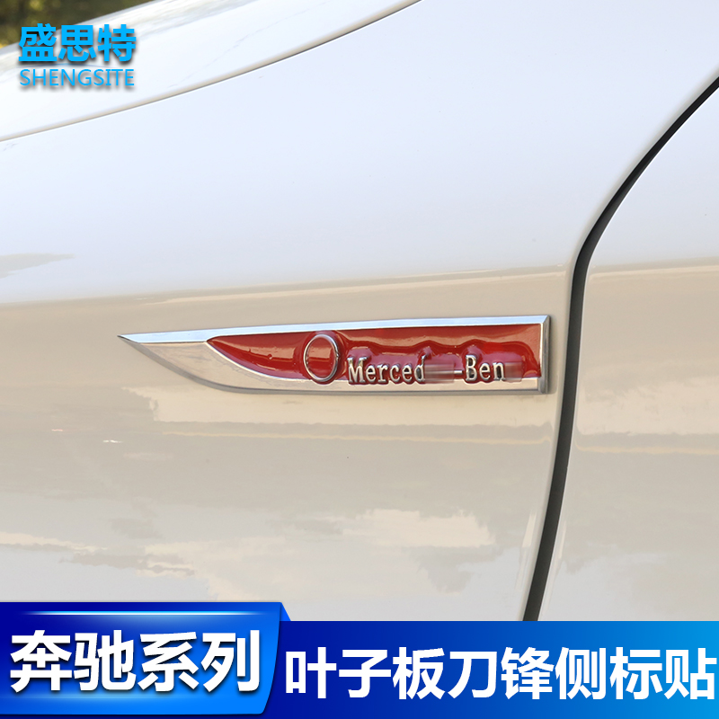 奔驰CLA GLK GLA GLC A级B级C级E级S级车头装饰标 叶子板侧标风口|msdalam kategori kereta/artikel/Fitting/Refit, aksesori luar automotif/pemasangan hiasan/melindungi, aksesori luar automotif, pelekat hiasan kereta - dari Buy2taobao.com untuk memberikan perkhidmatan ejen Taobao profesional membeli