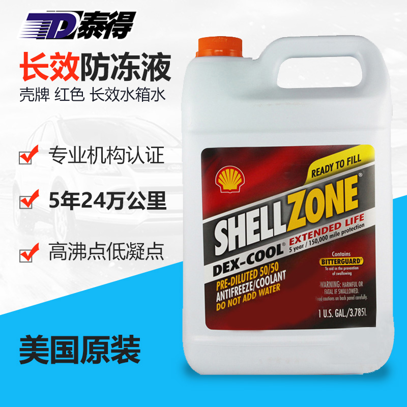 泰得 美国原装 壳牌红色长效防冻液/冷却液/水箱水 汽车 四季通用在类目 汽车/用品/配件/改装, 汽车美容/保养/维修, 汽车养护品, 防冻液中 - 来自Buy2taobao.com提供专业的淘宝代购服务
