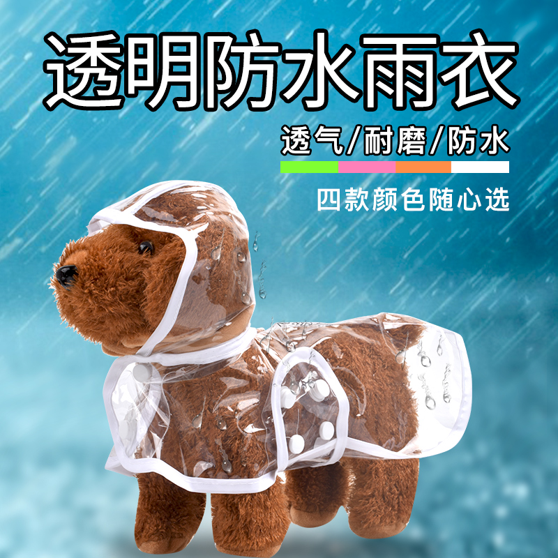 狗狗雨衣泰迪比熊雪纳瑞小型犬雨伞小狗四脚柯基防水雨披宠物衣服|ruв категории животное/Животное питание и принадлежностей, одежды и аксессуаров для домашних животных, домашний костюм/плащ - от Buy2taobao.com для оказания профессиональной услуги покупки агента Taobao