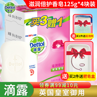 滴露香皂批发洗澡滋润倍护洗内裤用皂肥皂批发内衣皂115g*4块