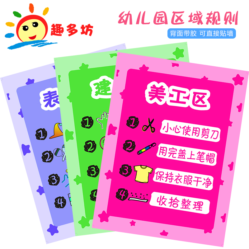 幼儿园区域规则进区牌卡布置约定标识区角标志活动区域牌儿童分类|ruв категории игрушка/коляска/головоломка/блоки/модель, Другие игрушки - от Buy2taobao.com для оказания профессиональной услуги покупки агента Taobao