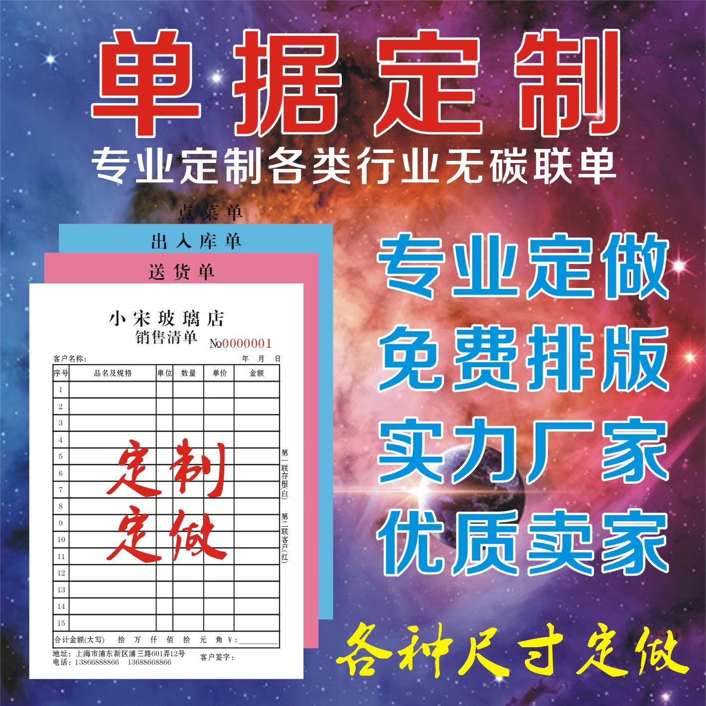 收据定做送货单销售销货清单二联三联四联发货单出入库单订货本无碳复写234联点菜单服装小票据印刷联单订制