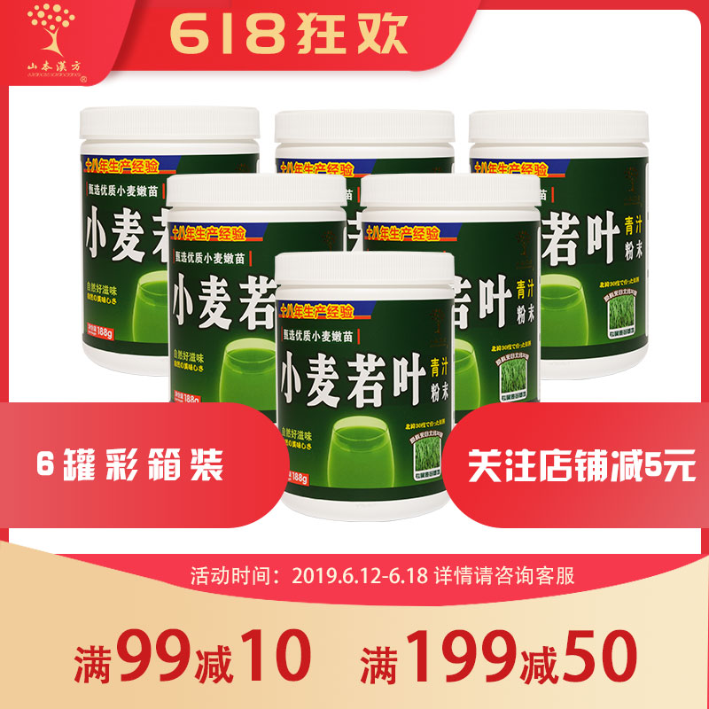 山本汉方小麦若叶青汁粉末罐装清汁代餐食品膳食纤维188g*6罐彩箱在类目 咖啡/麦片/冲饮, 天然粉粉食品中 - 来自Buy2taobao.com提供专业的淘宝代购服务
