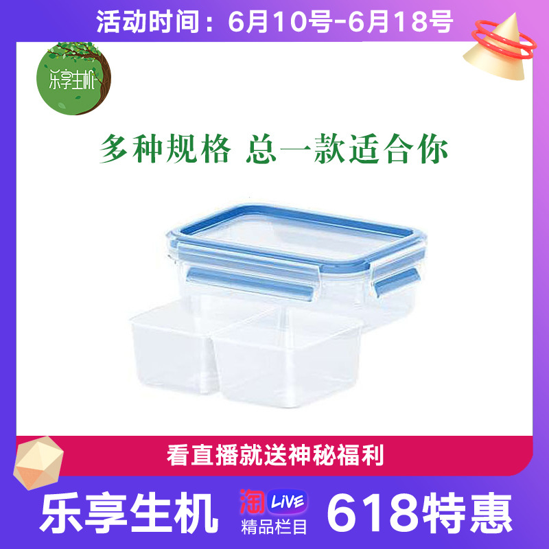 【德國 陳月卿推薦】EMSA愛慕莎塑料保鮮盒 0.55L 內置兩分格在類目 餐飲具, 保鮮容器/保鮮器皿, 保鮮盒中 - 來自Buy2taobao.com提供專業的淘寶代購服務