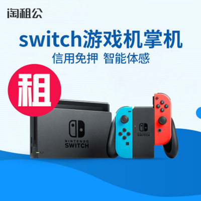 Nintendo rental switch PSP recreational machines Zelda Mario Odyssey A variety of game Optionalin the Video game/Fitting/Game/Raiders , Handheld game category - from Buy2taobao.com to provide professional Taobao agent buy service