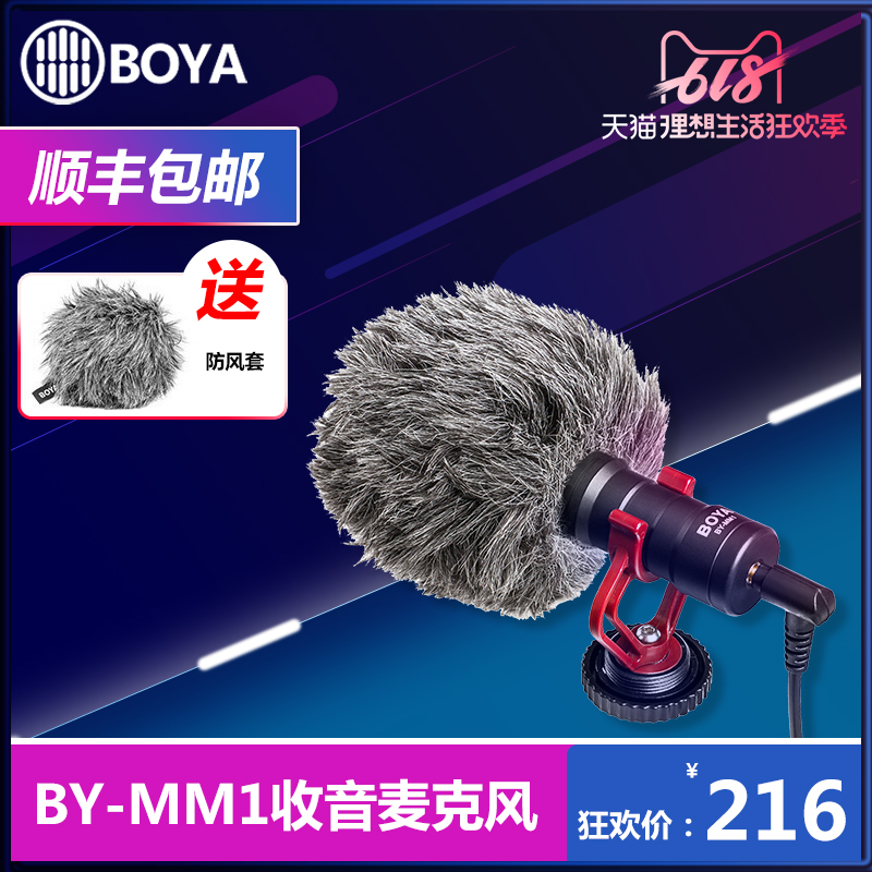 BOYA博雅BY-MM1手機微單相機收音麥克風采訪攝像錄音通用電容話筒在類目 3C數碼配件, 攝像機配件中 - 來自Buy2taobao.com提供專業的淘寶代購服務