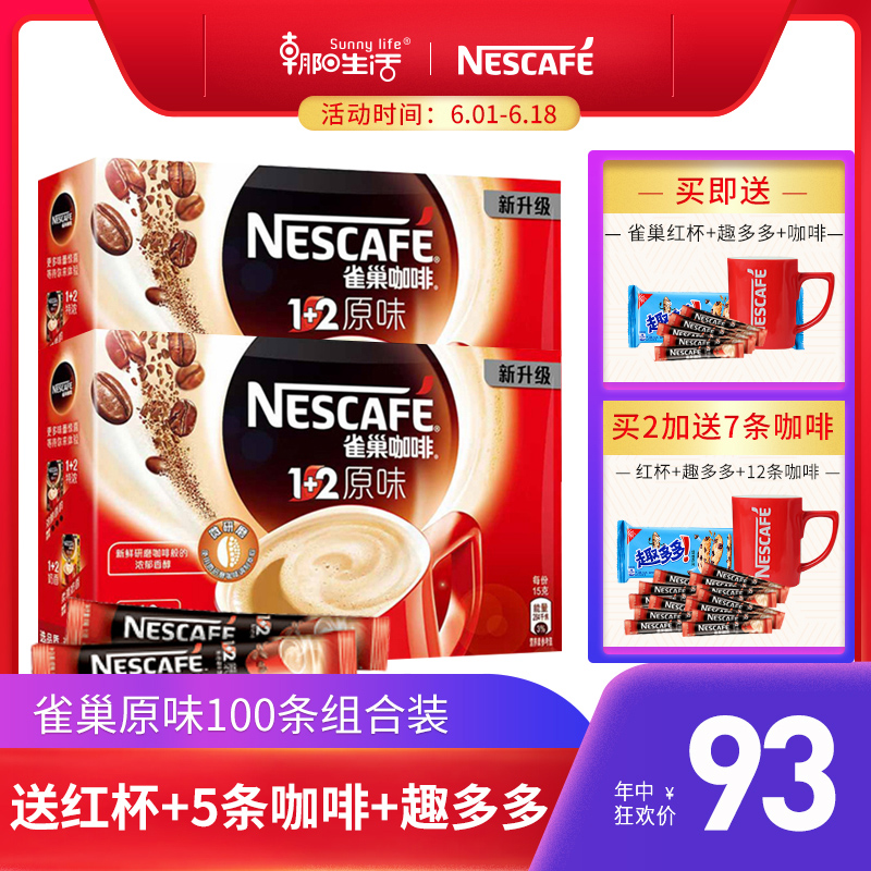 雀巢咖啡1+2原味微研磨三合一速溶咖啡15g*100条1500g礼盒组合装在类目 咖啡/麦片/冲饮, 速溶咖啡/咖啡豆/粉, 速溶咖啡中 - 来自Buy2taobao.com提供专业的淘宝代购服务