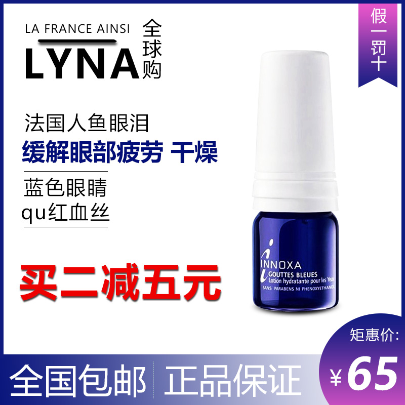 法国innoxa爱若莎人鱼眼泪护眼润眼蓝眼药水的滴眼液10ml洗眼液|msdalam kategori ZIPPO/Swiss Army Knife/cermin mata, Ubat titis mata, Eye Care Produk - dari Buy2taobao.com untuk memberikan perkhidmatan ejen Taobao profesional membeli