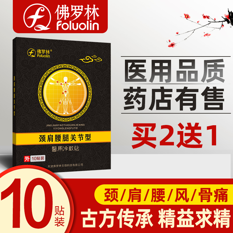 肩周炎滑貼膏膜炎頸椎風濕關節膏藥骨質增生腰椎間盤突出冷敷膏貼在類目 OTC藥品/醫療器械/計生用品, 醫療器械, 膏藥貼(器械)中 - 來自Buy2taobao.com提供專業的淘寶代購服務