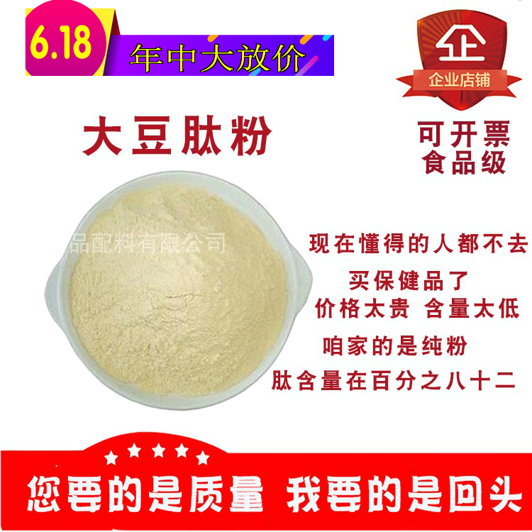 大豆肽粉小分子肽食品级低聚肽固体饮料食品添加600道尔顿500g装|msdalam kategori beras/Utara-Selatan barangan kering/perasa, bahan-bahan penaik/aksesori/Aditif makanan - New, Aditif makanan, bahan tambahan makanan lain - dari Buy2taobao.com untuk memberikan perkhidmatan ejen Taobao profesional membeli