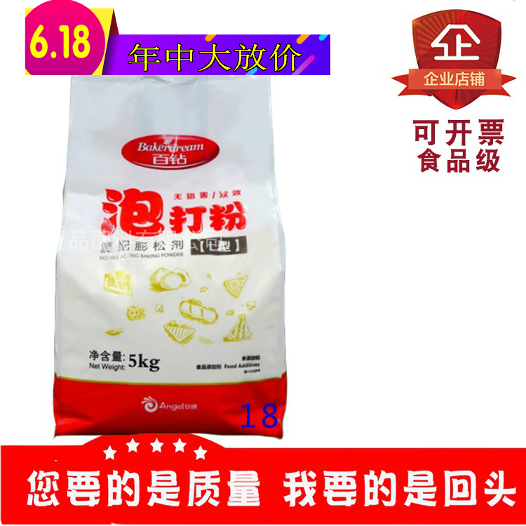 安琪百钻牌无铝双效泡打粉10kg一箱 5kg装食用正品面制品膨松剂|msdalam kategori beras/Utara-Selatan barangan kering/perasa, bahan-bahan penaik/aksesori/Aditif makanan - New, Aditif makanan, bahan tambahan makanan lain - dari Buy2taobao.com untuk memberikan perkhidmatan ejen Taobao profesional membeli