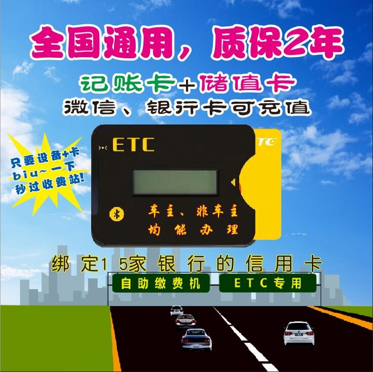 Highway equipment ETC hold handle whole country currency OBU Current Mianjiaoguo automobile Car Fuin the Car/Articles/Fitting/Refit , Auto Exterior Accessories/Installation and decoration/Protect , Auto Exterior Accessories , Car sided adhesive category - from Buy2taobao.com to provide professional Taobao agent buy service