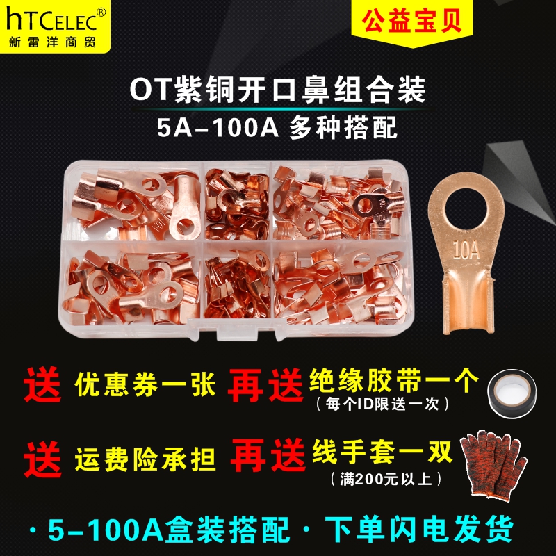 开口鼻ot套装铜线耳5A-80A圆形开口压线鼻子铜接线接头混装组合装在类目 3C数码配件, 电子元器件市场, 电子元件, 连接器中 - 来自Buy2taobao.com提供专业的淘宝代购服务