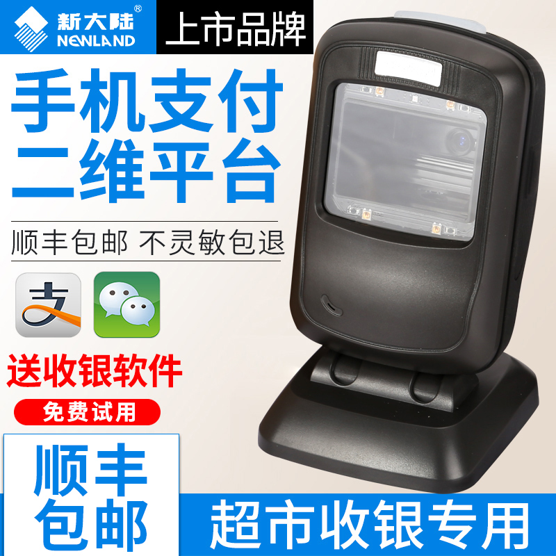 新大陆FR40二维扫描平台支付宝微信收款超市快递有线条形码自动感应扫描手机屏幕收款在类目 办公设备/耗材/相关服务, 条码扫描/采集器材, 条码扫描枪中 - 来自Buy2taobao.com提供专业的淘宝代购服务
