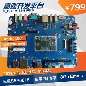 包邮友坚UT6818开发板 Cortex-A53 八核ARM