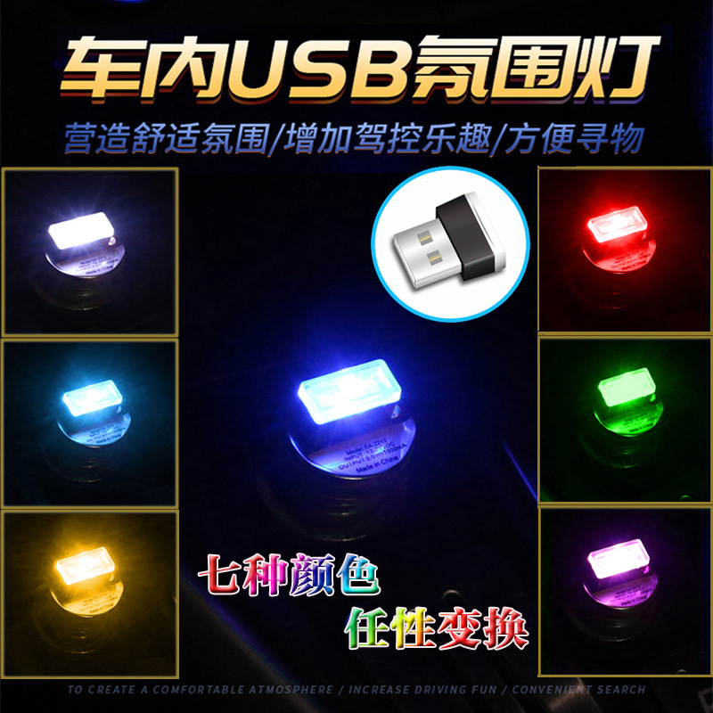 automobile usb Atmosphere lamp led Decorative lamp The car Foot Lighting vehicle The cigarette lighter Atmosphere lampin the Car/Articles/Fitting/Refit , Auto Exterior Accessories/Installation and decoration/Protect , Installation/Decorating , Car Decorative Lights category - from Buy2taobao.com to provide professional Taobao agent buy service