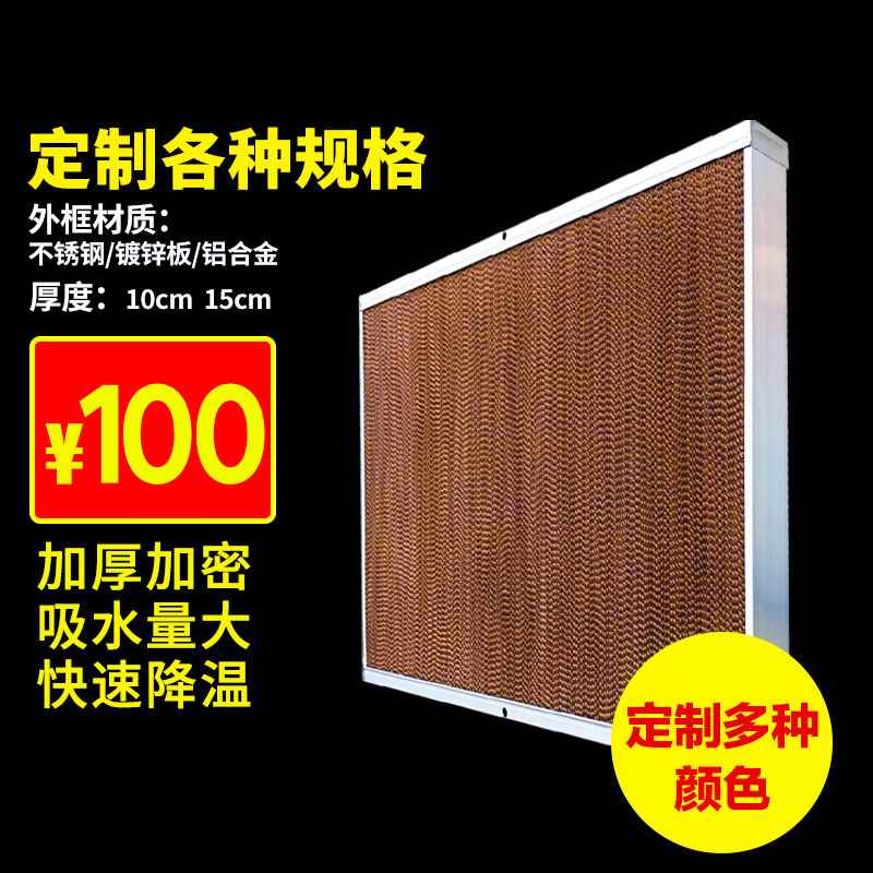 水帘铝合金水帘墙湿帘墙水帘湿帘水帘纸湿帘纸风机湿帘降温水帘在类目 生活电器, 其它生活家电, 换气扇/排气扇中 - 来自Buy2taobao.com提供专业的淘宝代购服务