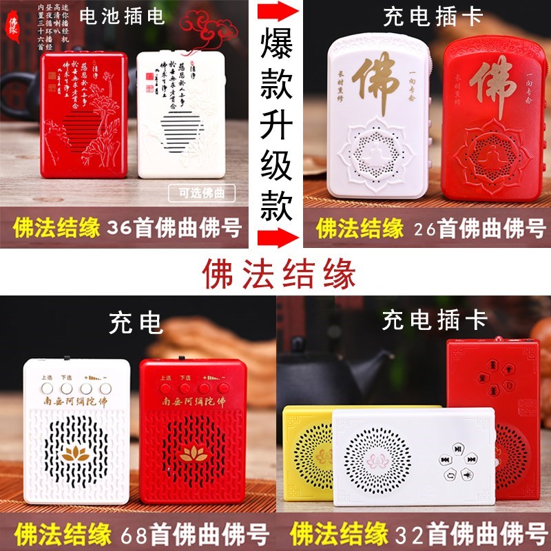 小巧念佛机老人播放器长辈转经轮唱佛机佛经听佛诵随身读经播放机在类目 影音电器, 桌面音响/音箱, 插卡音箱/唱戏机中 - 来自Buy2taobao.com提供专业的淘宝代购服务