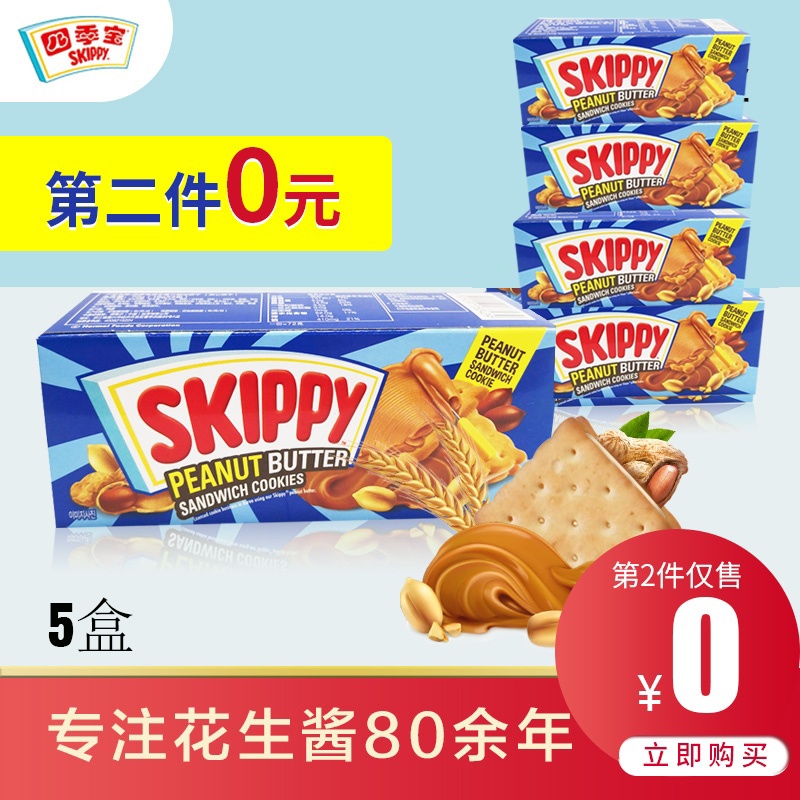 SKIPPY四季宝花生酱三明治饼干72g*5 夹心饼干进口休闲零食早餐|ruв категории зерно риса/север и Юг сухих грузов/приправы, удобный момент, другие - от Buy2taobao.com для оказания профессиональной услуги покупки агента Taobao