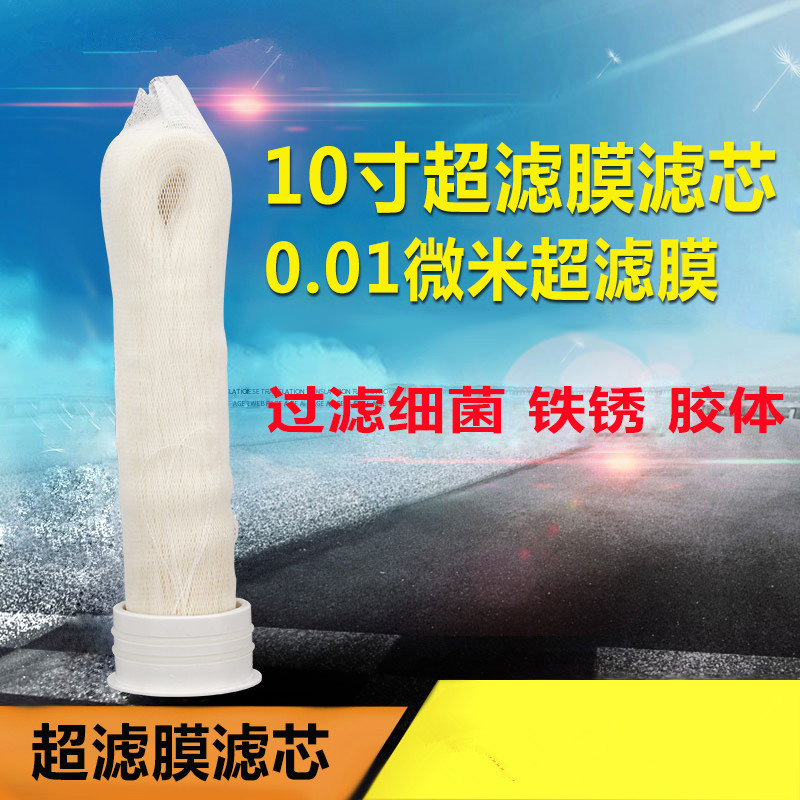 超濾膜UF 主濾芯平壓式超濾膜中空纖維濕膜過濾器淨水器濾芯在類目 廚房電器, 廚房家電配件, 淨水/飲水機配件耗材中 - 來自Buy2taobao.com提供專業的淘寶代購服務