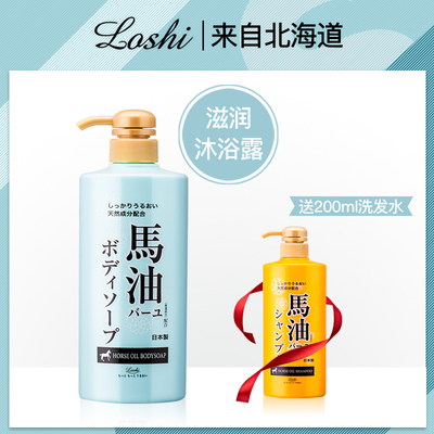 日本Loshi马油沐浴露无香清爽补水家庭装男女量贩式沐浴乳液600ml