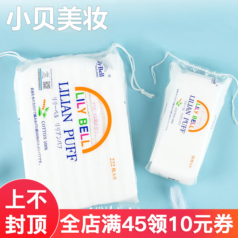 正品Lily Bell麗麗貝爾化妝棉222片三層優質省水純卸妝棉濕敷雙面在類目 彩妝/香水/美妝工具, 其他美容工具, 化妝/美容工具中 - 來自Buy2taobao.com提供專業的淘寶代購服務