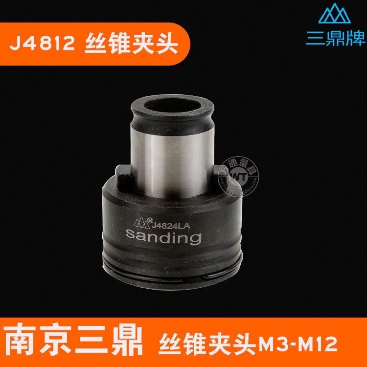正品 南京三鼎牌 扭力过载保护丝锥夹套J4812L-M3-M12 气动配件|ruв категории оборудование/инструменты, режущий инструмент, кран, Другие метчик - от Buy2taobao.com для оказания профессиональной услуги покупки агента Taobao