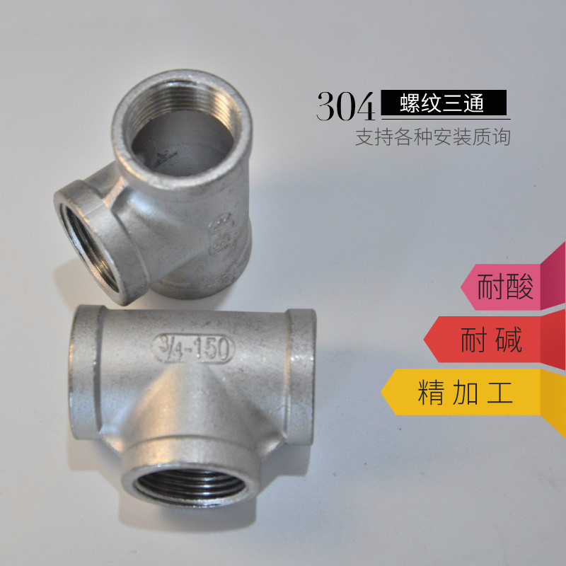 304不锈钢内螺纹三通 316丝口三通 螺牙接头/内牙三通 螺纹/内丝|msdalam kategori bahan binaan asas, paip air, sambungan paip lain, Tee - dari Buy2taobao.com untuk memberikan perkhidmatan ejen Taobao profesional membeli