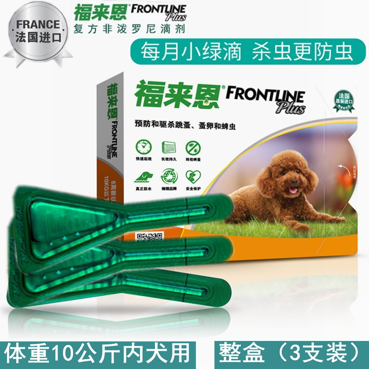 法国福来恩FRONTLINE plus小型犬加强版10KG以下滴剂 小滴整盒|ruв категории животное/Животное питание и принадлежностей, кошка/собака медицинских товаров - от Buy2taobao.com для оказания профессиональной услуги покупки агента Taobao