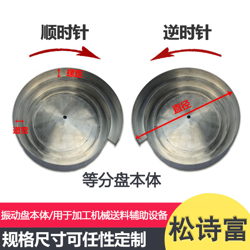 振动盘本体 等分盘 D分盘 渐开形螺旋盘 毛胚震动盘 尺寸任意定制|msdalam kategori perkakasan/alat, 电气控制, 工控系统及装备, 振动盘 - dari Buy2taobao.com untuk memberikan perkhidmatan ejen Taobao profesional membeli