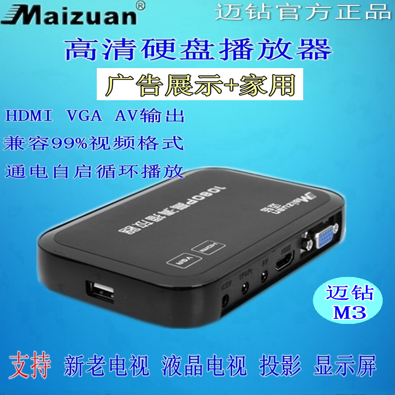 Mai drill M3 Hard disk player video Advertising 1080P HD player HDMI VGA Interface AVin the Audio appliances , Network HD player category - from Buy2taobao.com to provide professional Taobao agent buy service