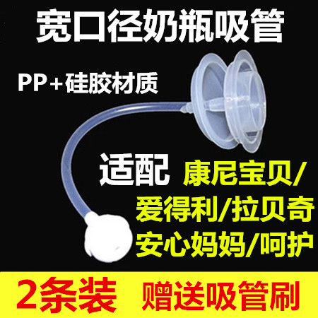 奶瓶吸管配件通用宽口径防胀气吸管组适配爱得利A94A95奶瓶吸管在类目 尿片/洗护/喂哺/推车床, 奶瓶/奶瓶相关, 奶瓶把/手柄中 - 来自Buy2taobao.com提供专业的淘宝代购服务