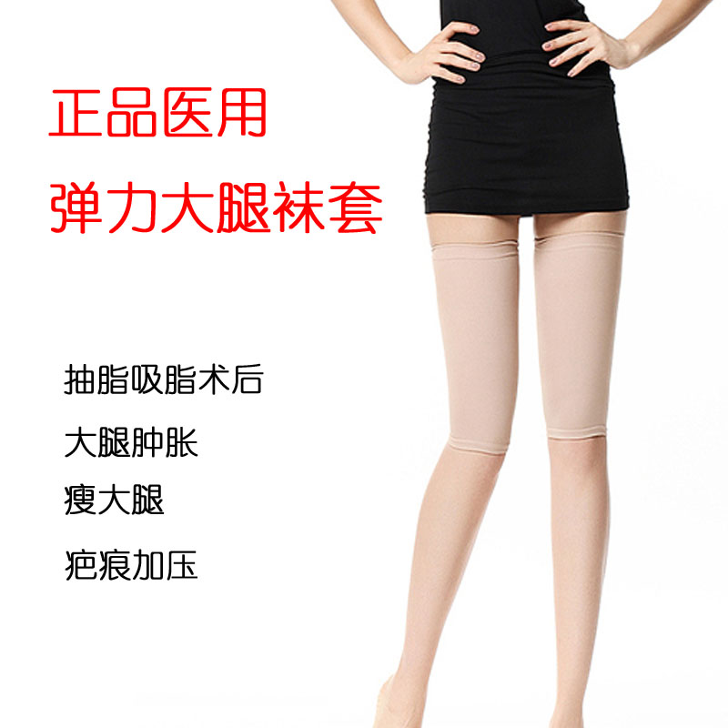 medical quality goods pressure Stovepipe socks charming legs Shaping Liposuction Liposuction Postoperative thigh Socks Scar Pressure Bandagein the Lingerie/Men's underwear/Tracksuit , Body sculpting pants category - from Buy2taobao.com to provide professional Taobao agent buy service