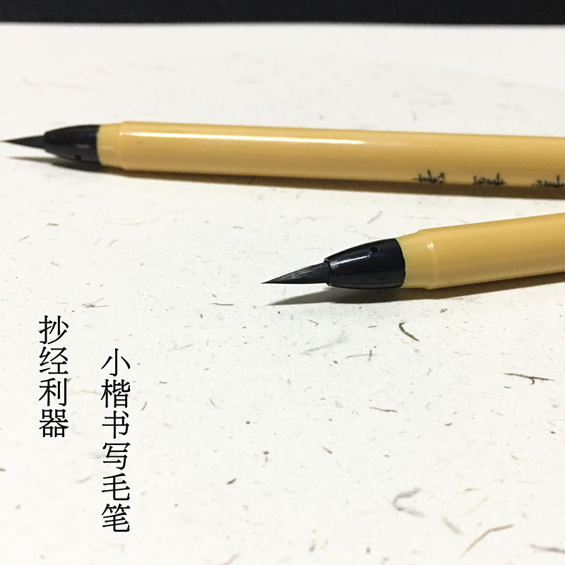 軟頭筆便攜式水性書畫法筆可加墨小楷書抄心經本簽名字秀麗新毛筆在類目 電子詞典/電紙書/文化用品, 畫具/畫材/書法用品, 毛筆中 - 來自Buy2taobao.com提供專業的淘寶代購服務