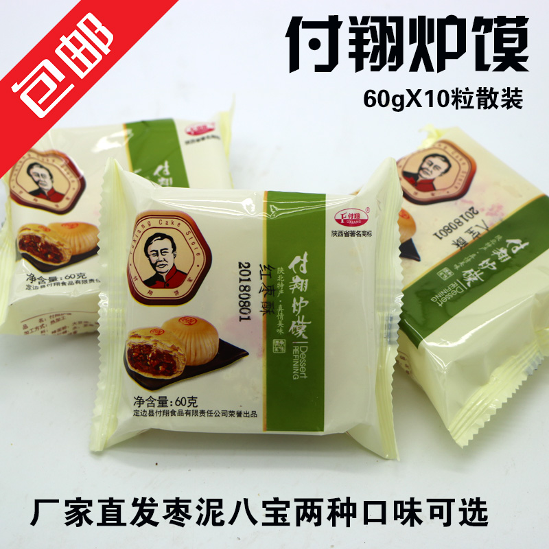 Fu Xiang furnace Moon Cake Northern Shaanxi Dingbian Momo Zaoni Wuren bulk flavor 60X10 Capsulesin the Snacks/Nuts/Specialty , Pastry/Dessert , Moon cake category - from Buy2taobao.com to provide professional Taobao agent buy service