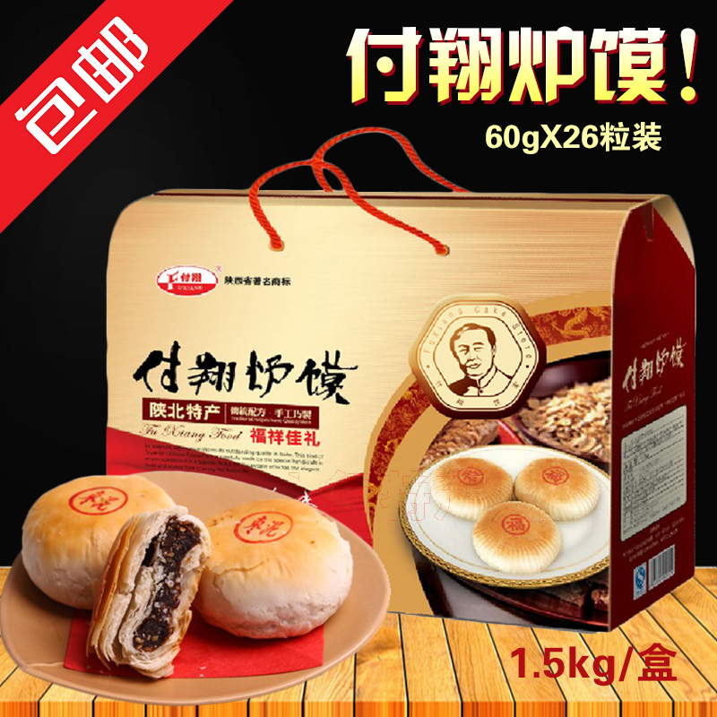 付翔炉馍1.5千克独立精装八宝枣泥月饼陕北特产定边礼盒月饼包邮|ruв категории закуски/орехи/специальность, пирожное/десерт, луна торт - от Buy2taobao.com для оказания профессиональной услуги покупки агента Taobao